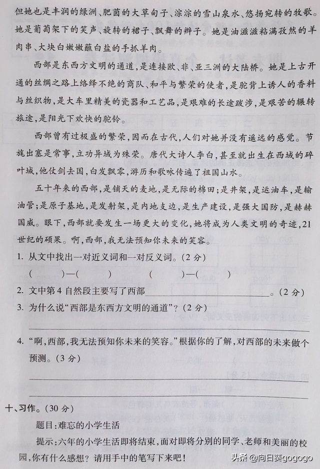 五年级了，“幅”和“副”还区分不开，期末考试丢分太可惜