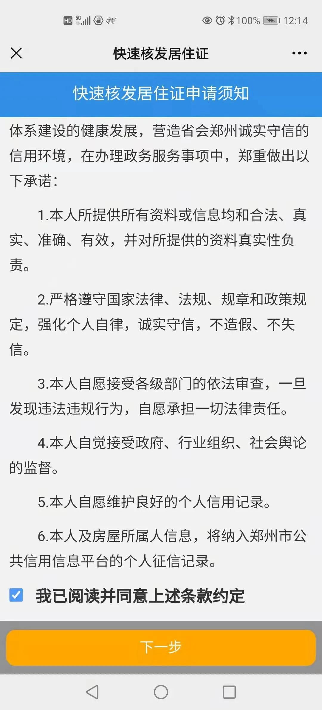 超快超方便！手把手教你办理郑州居住证！拿走不谢