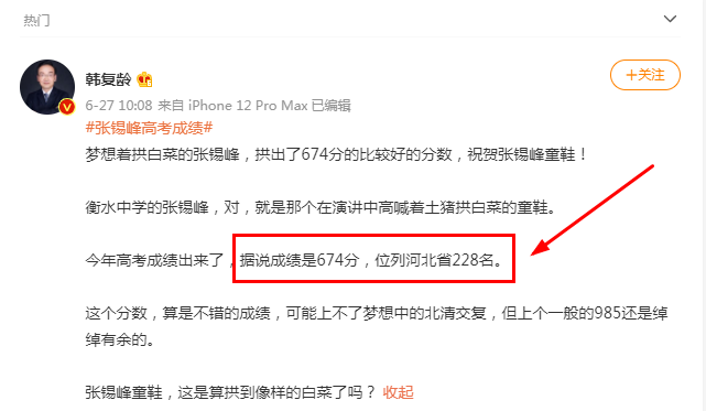 还记得衡水中学的“张锡峰”吗？他的高考分数出来了，考了多少分