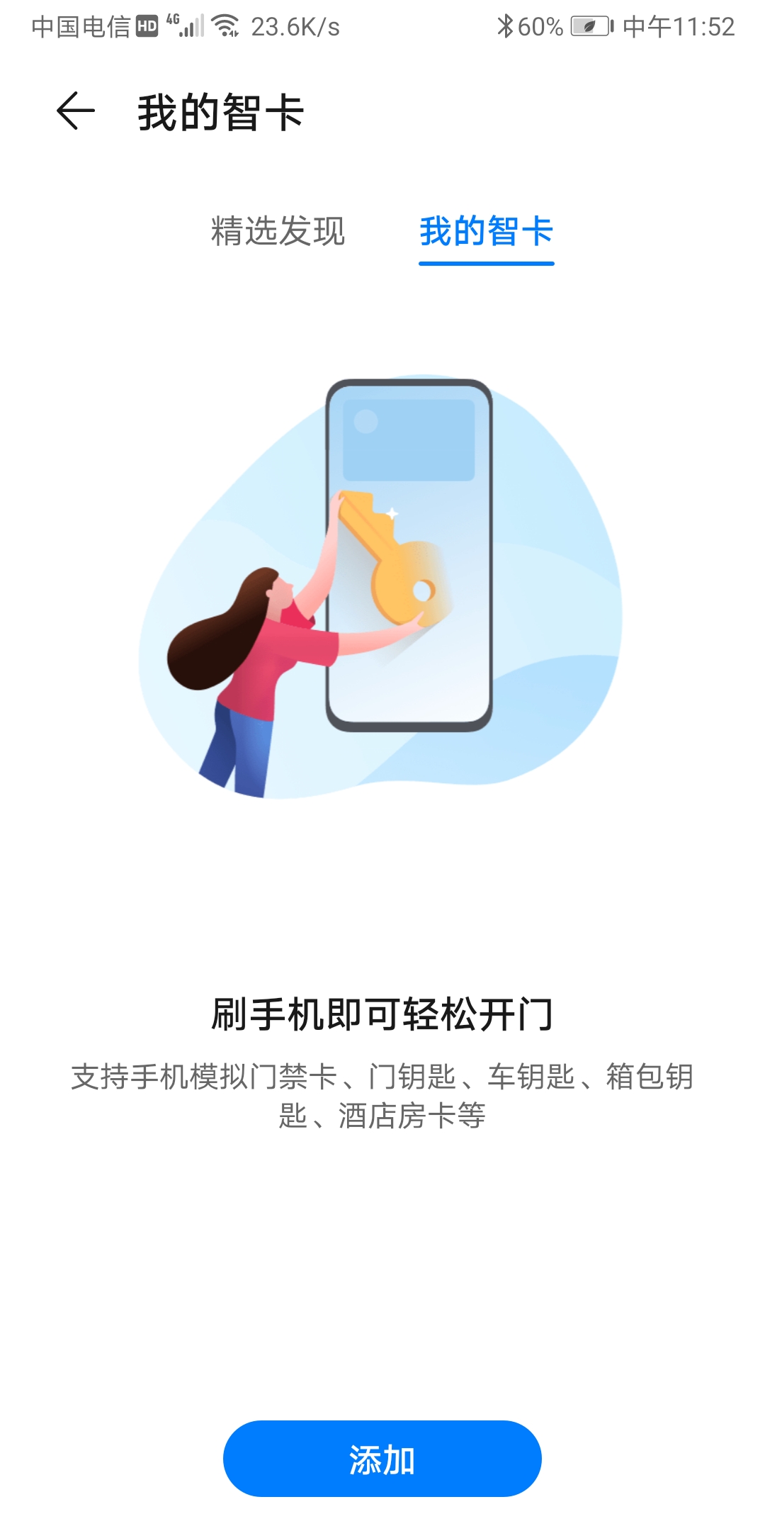 【玩转手机】手机的NFC功能，到底有什么用？