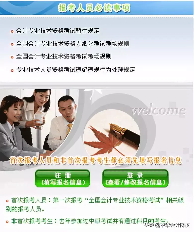 2019年中级会计职称报名常见问题大汇总，你想知道的都在这里了！