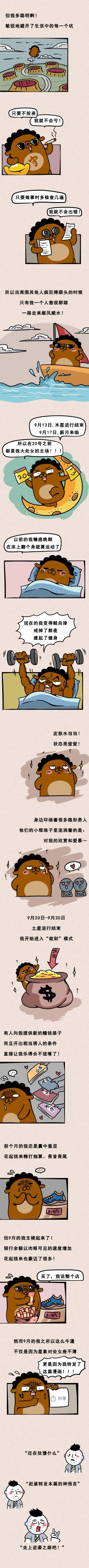 处女座九月的运势太好了吧！逆袭成功！
