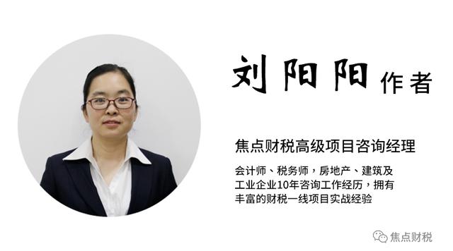 房地产开发企业土地整备与参与土地一级开发的账务处理及涉税分析