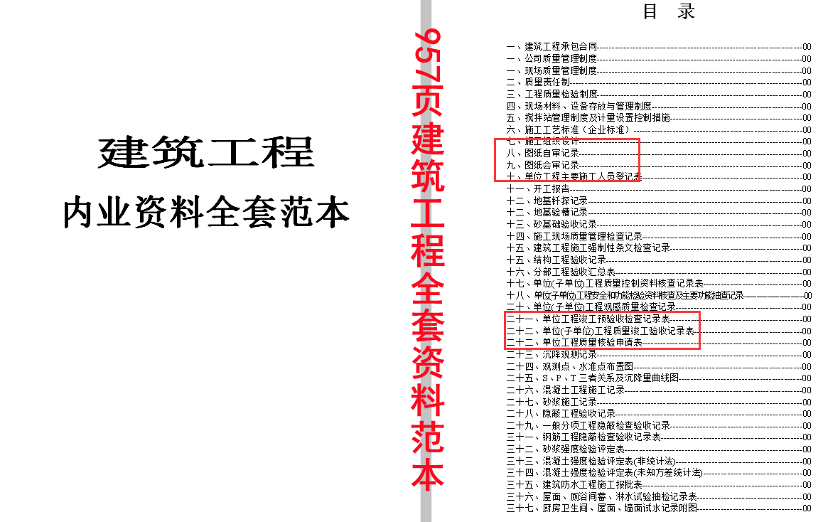 资料员太难当？957页建筑工程全套资料范本，从开工到竣工超详尽