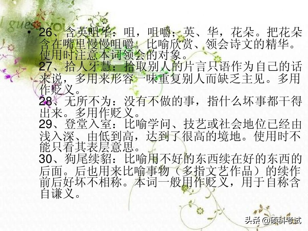 高考语文常见成语300个带解释汇总，冲刺提分，很全面，收藏好