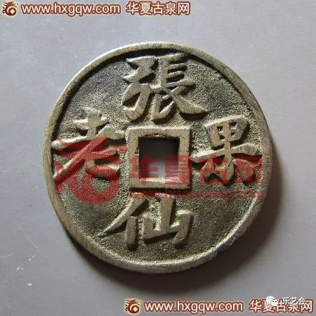 童骋说花钱专栏：八仙传奇----民俗钱币中八仙、暗八仙赏析