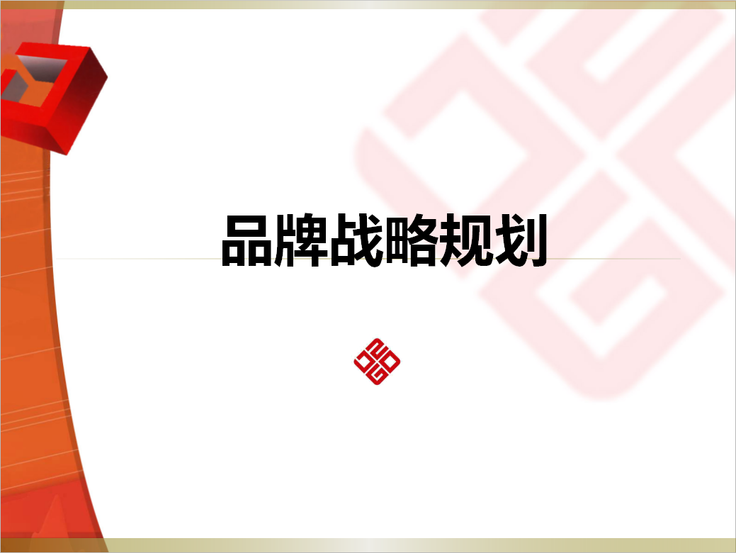 [服务] 品牌战略规划，助力企业打造独特竞争优势 [工具]