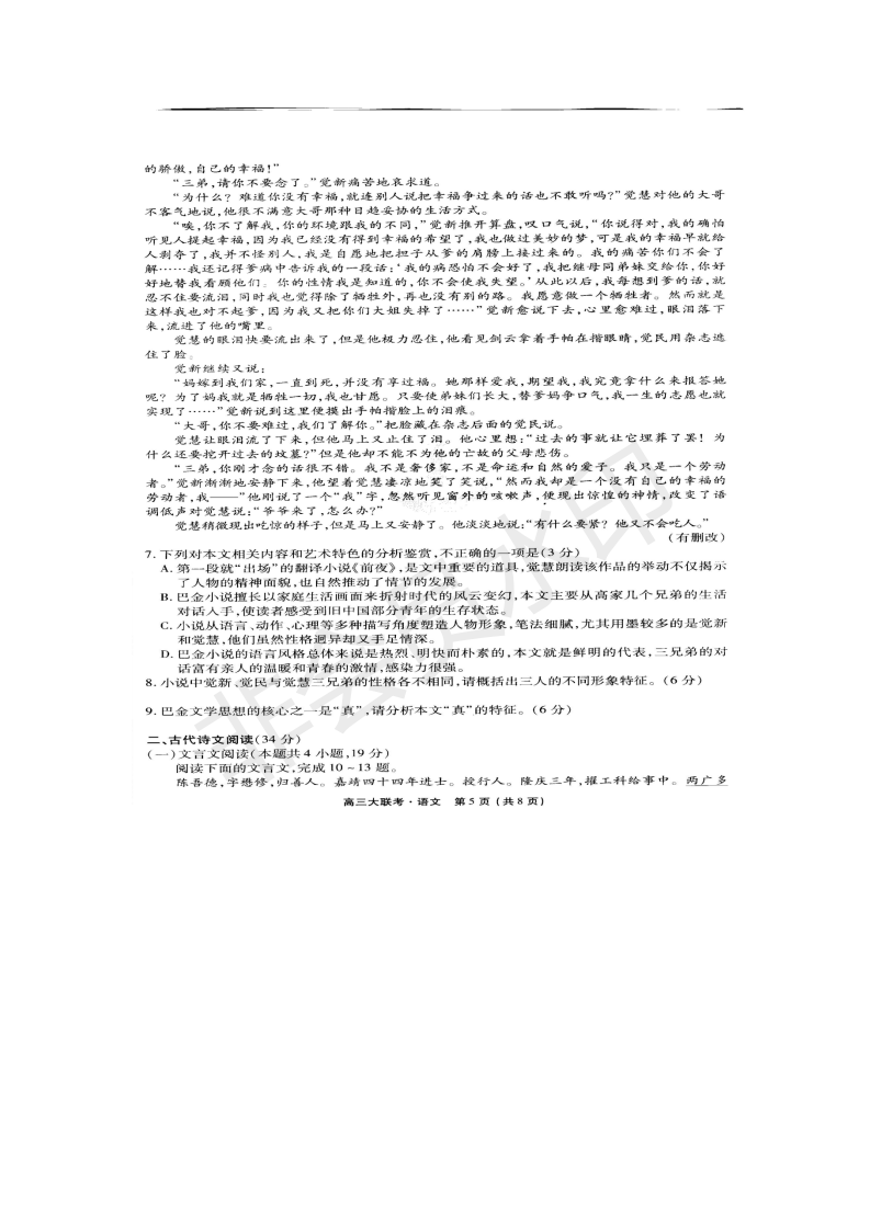 来啦！河北衡水中学新高三联考语文试题及答案