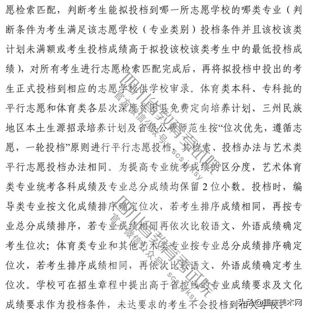 全国各省份2020年艺术类高考录取原则及近三年本科最低控制线汇总