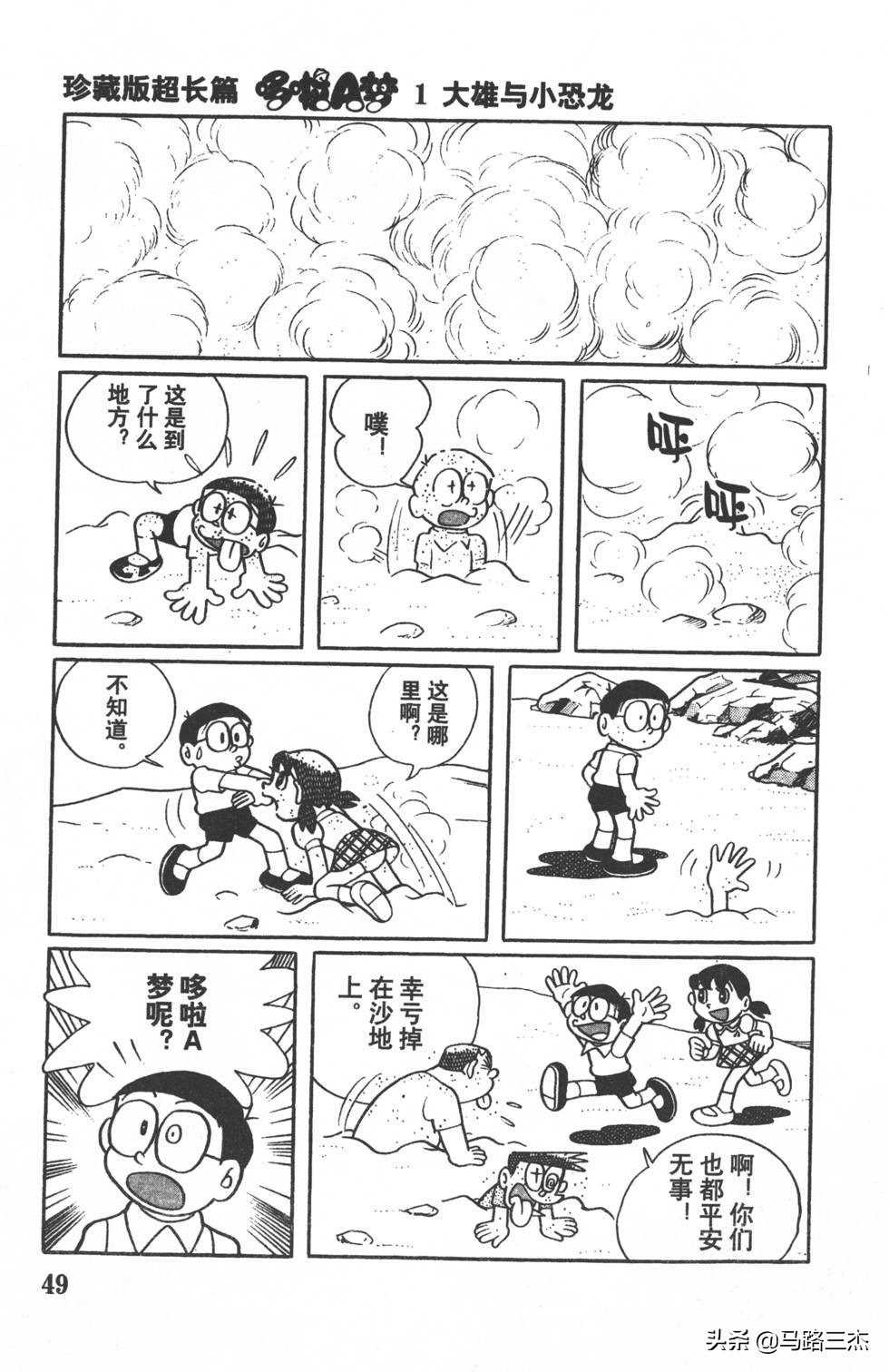 经典漫画_哆啦A梦_大长篇_第01卷_大雄的恐龙