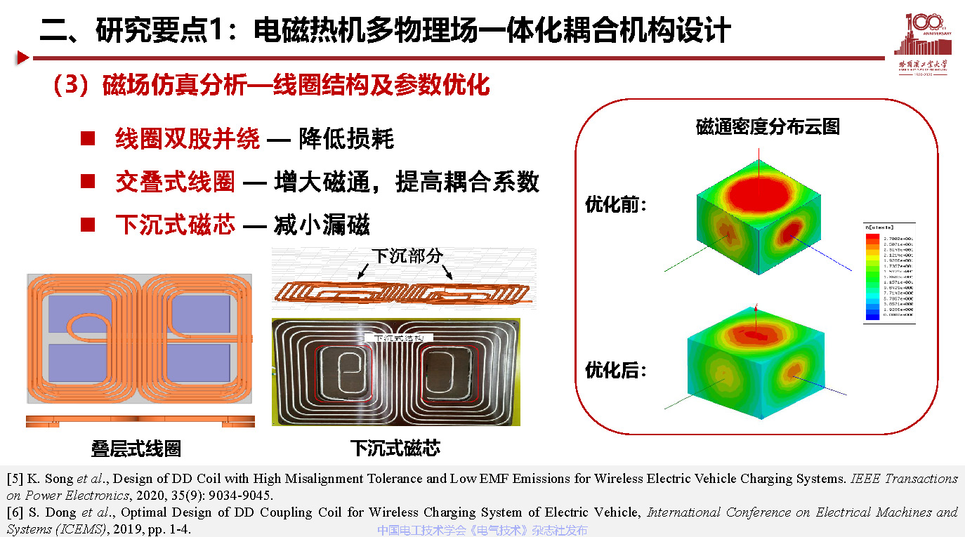 哈尔滨工业大学宋凯教授：电动汽车无线充电关键技术及展望