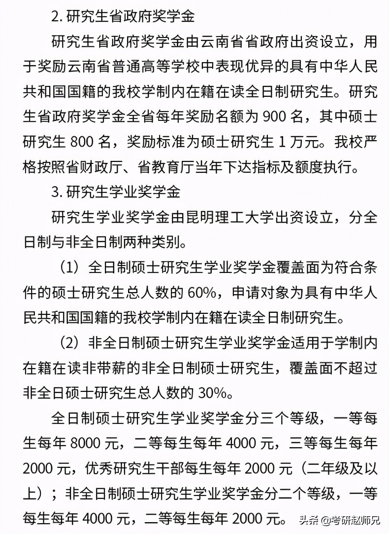 双非院校排名第一是否值得报考呢？（昆明理工大学考研信息）