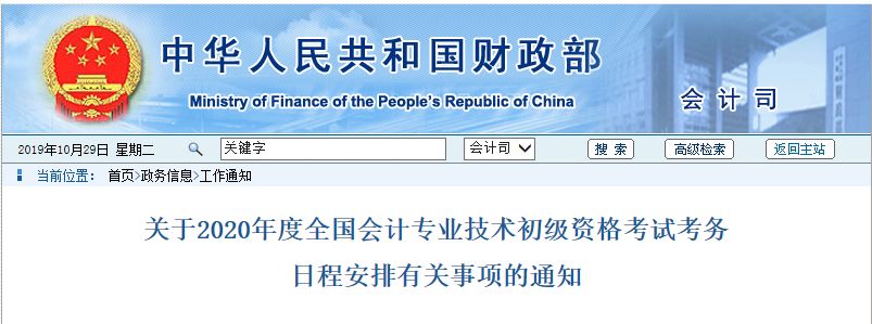 初级会计报名学历（初级会计考生注意了）