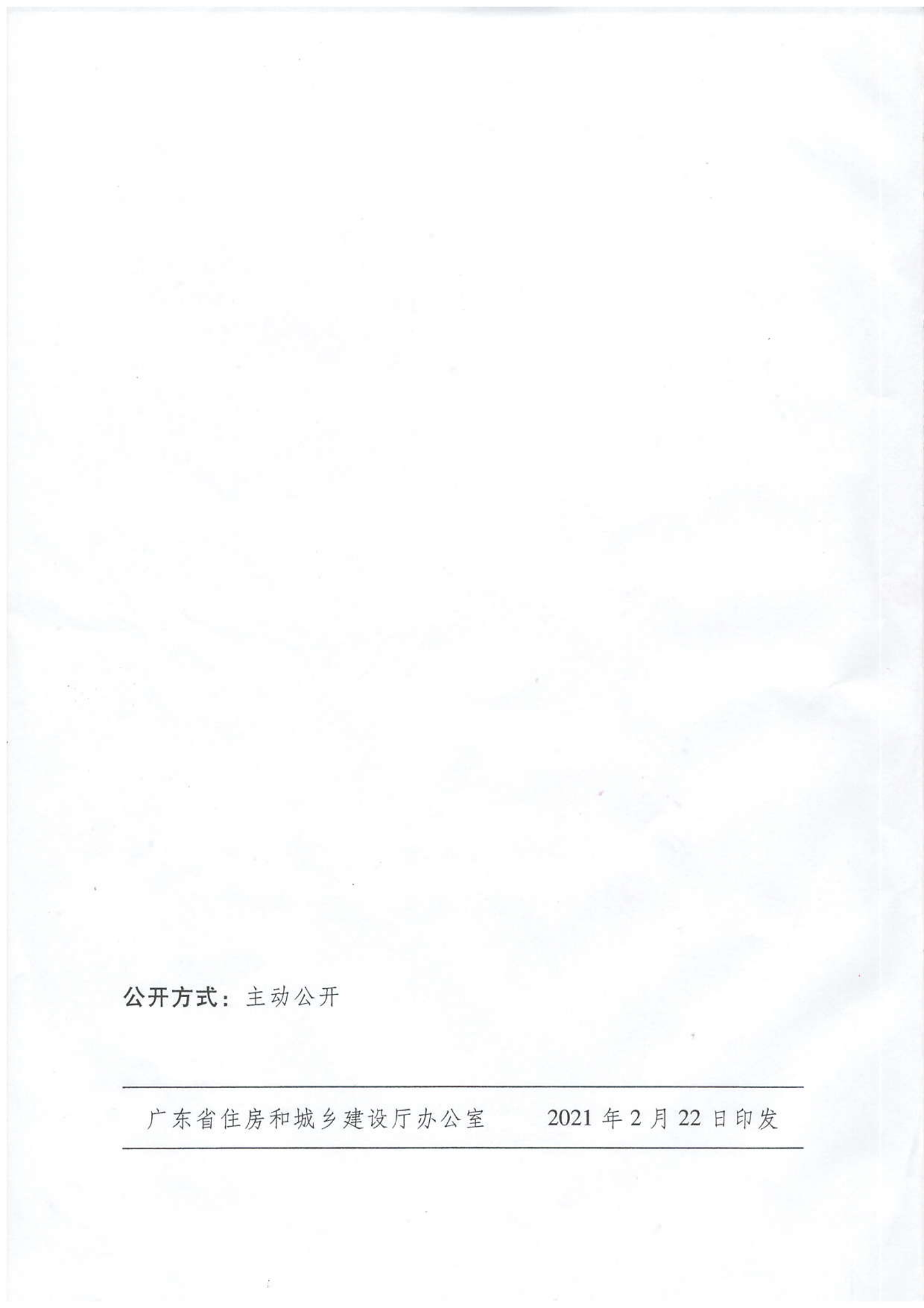 广东省住建厅等部门转发关于加强和改进住宅物业管理工作的通知