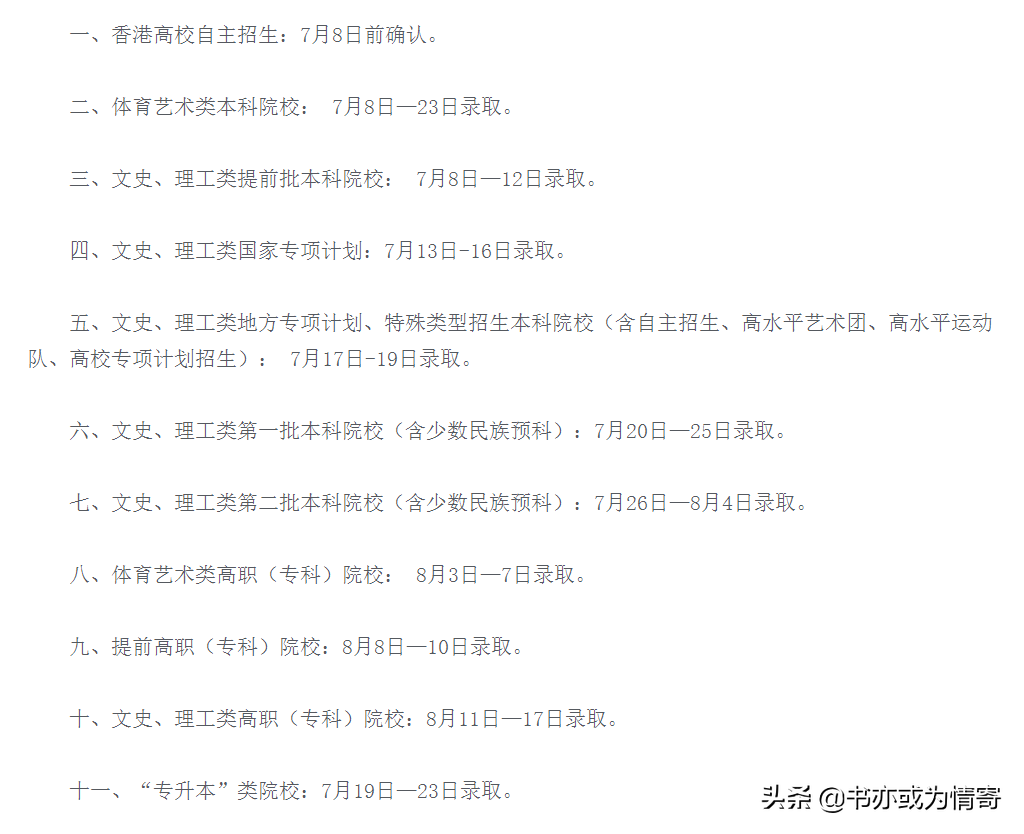 部分省高考录取查询时间已公布（含征集志愿时间）以及查询方式