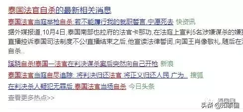 泰国法官,究竟为何而死?