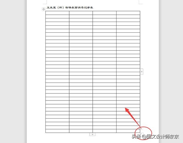 Word、wps制作卫生室（所）物体表面消毒记录表，简单易学
