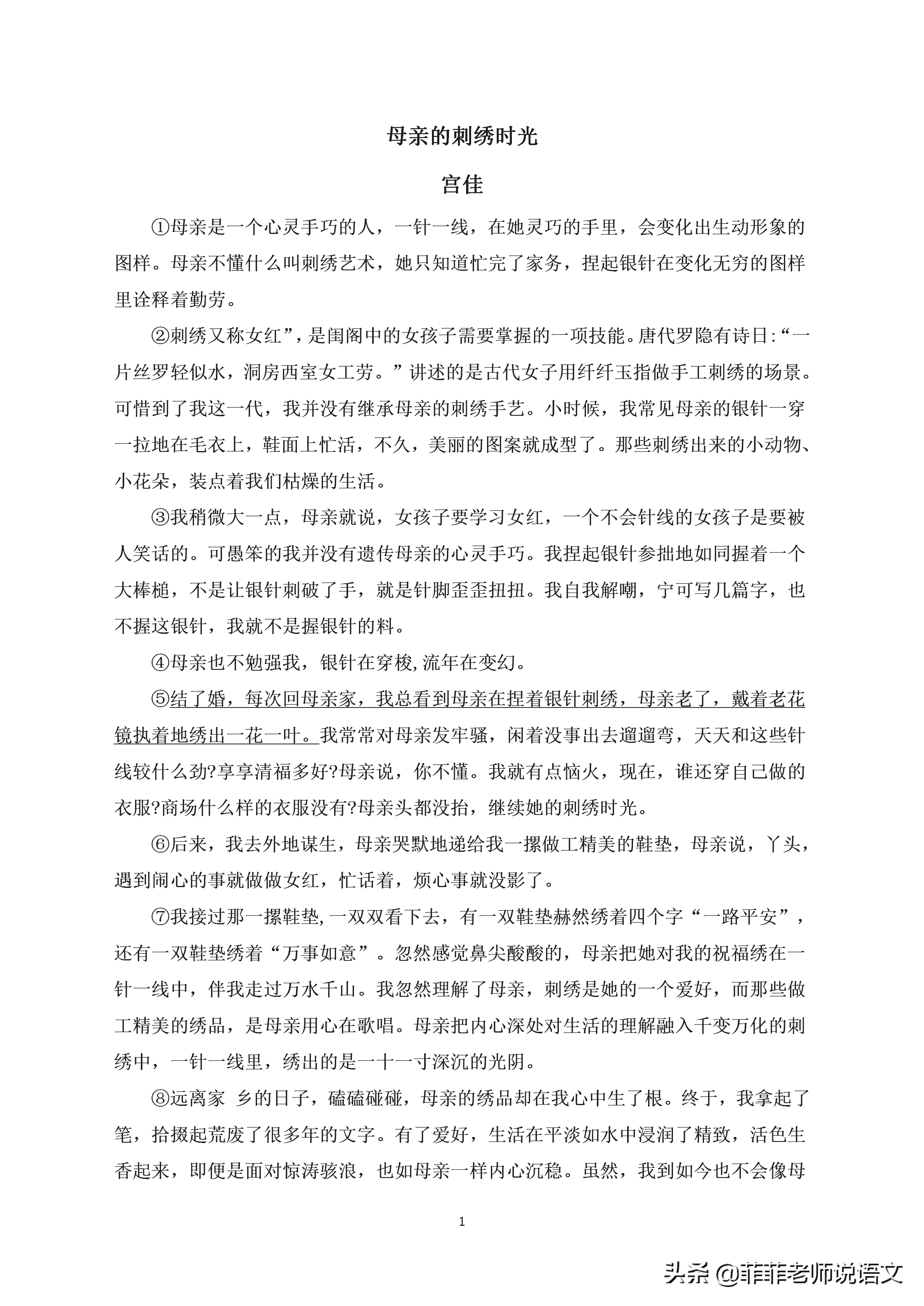 初中现代文阅读核心考点精解与题型突破