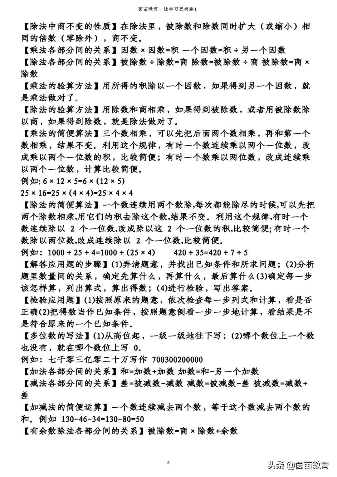 升和公斤怎么换算（1至6数学公式全汇总可打印）