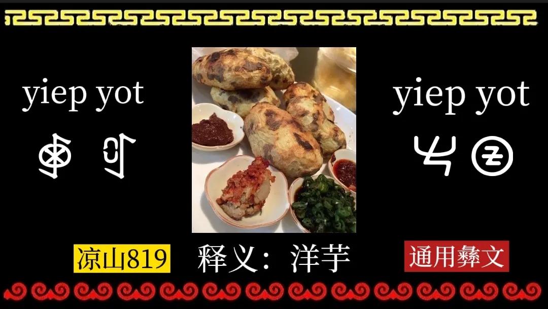 四川凉山十大特产及彝族年九大美食盘点