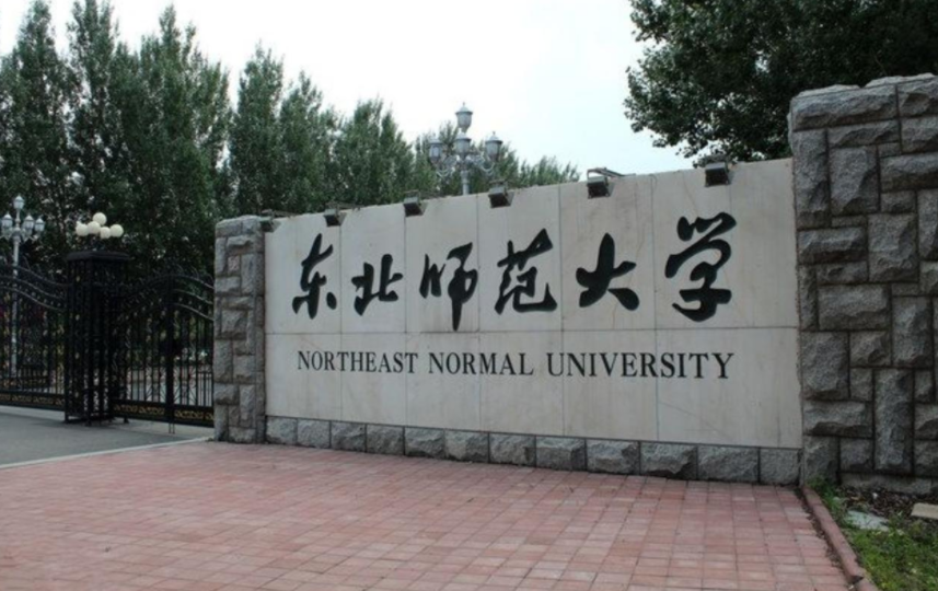 国内师范大学排名“大洗牌”，东北师大略有逊色，北师大稳居榜首