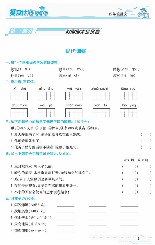 2021年暑假复习计划四升五语文、数学、英语