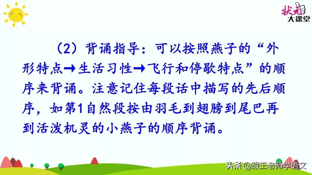 部编语文三年级下册课文2、燕子（朗读+知识点+图解）