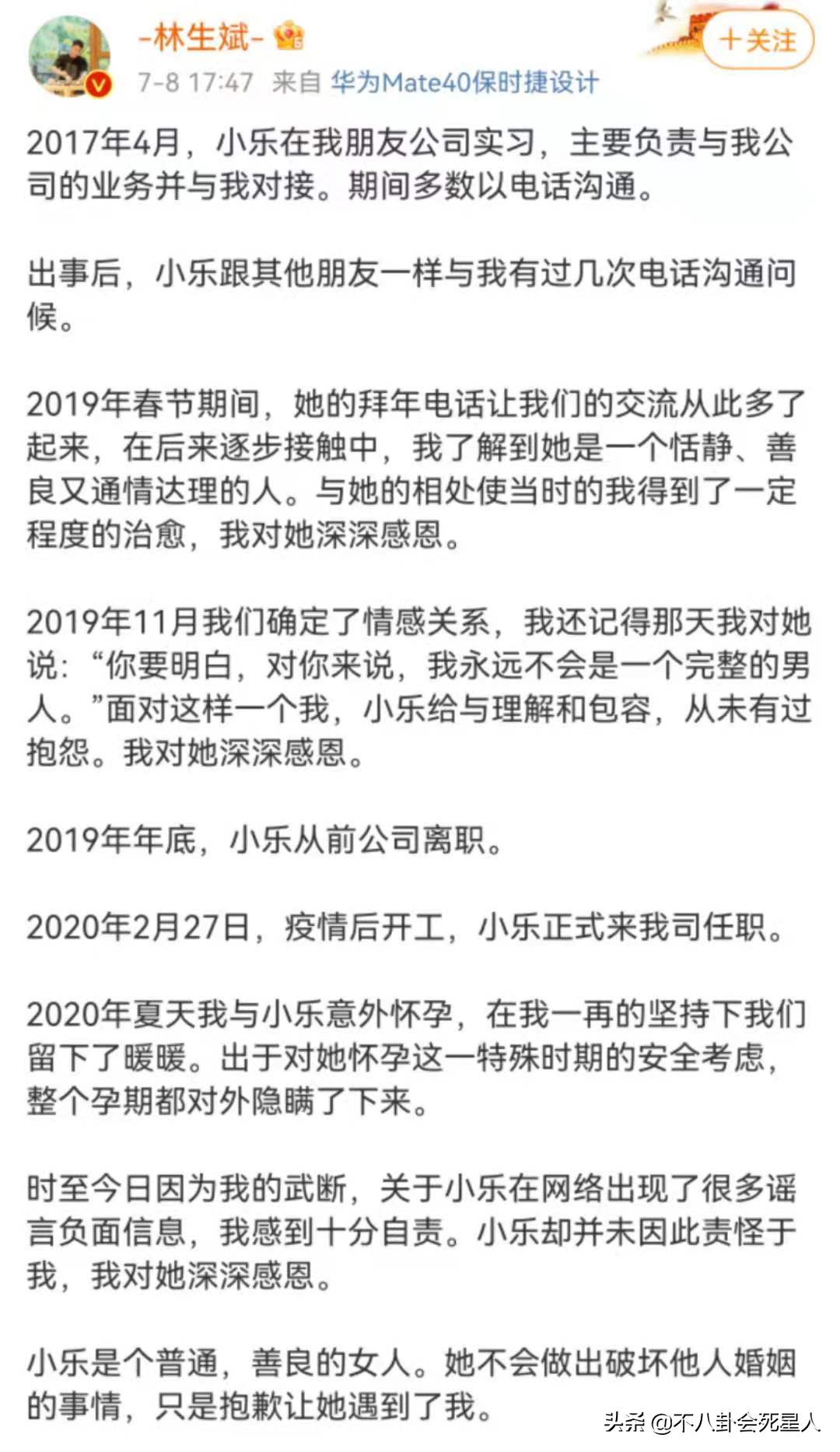 林生斌发文回应，称“修井”事件不可尽信，对创立基金会只字未提