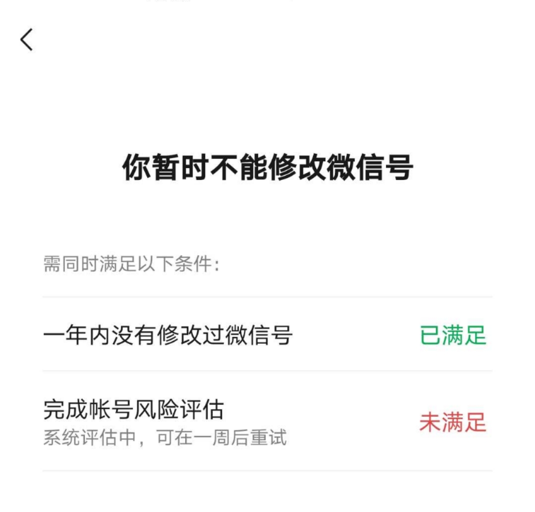 微信账号修改了2次,可以再修改吗?