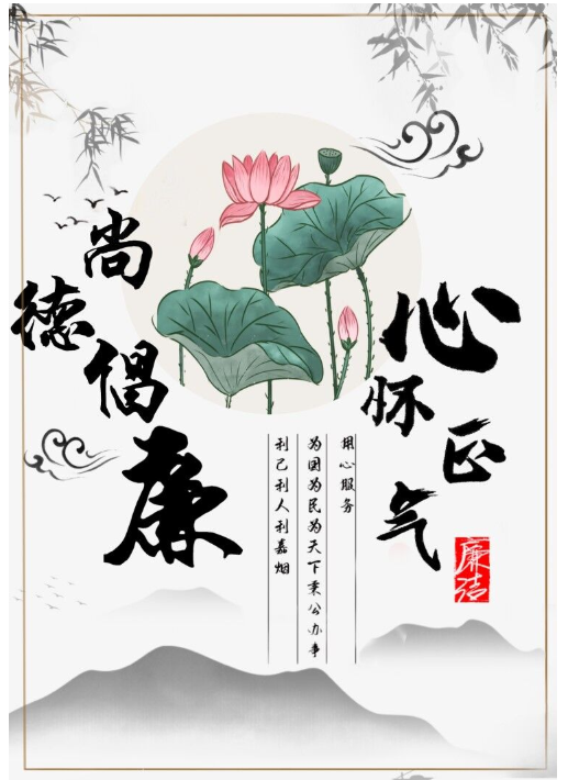 怀德学院“心怀正气 尚德倡廉”文化作品展