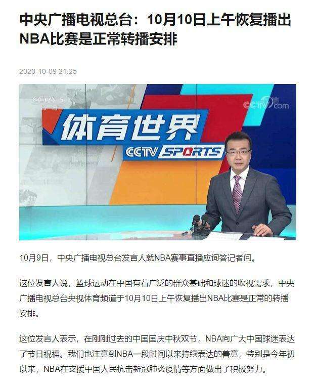 体育频道为什么停播nba(央视停播NBA的367天，NBA的日子可不好过)