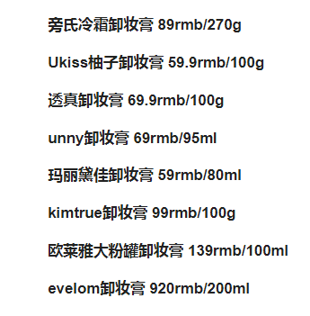 真人实测01：8款卸妆膏测评，80块的要比800块的好用诶