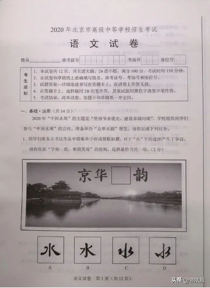 书法纳入中考、高考、公务员考试，写不好字寸步难行