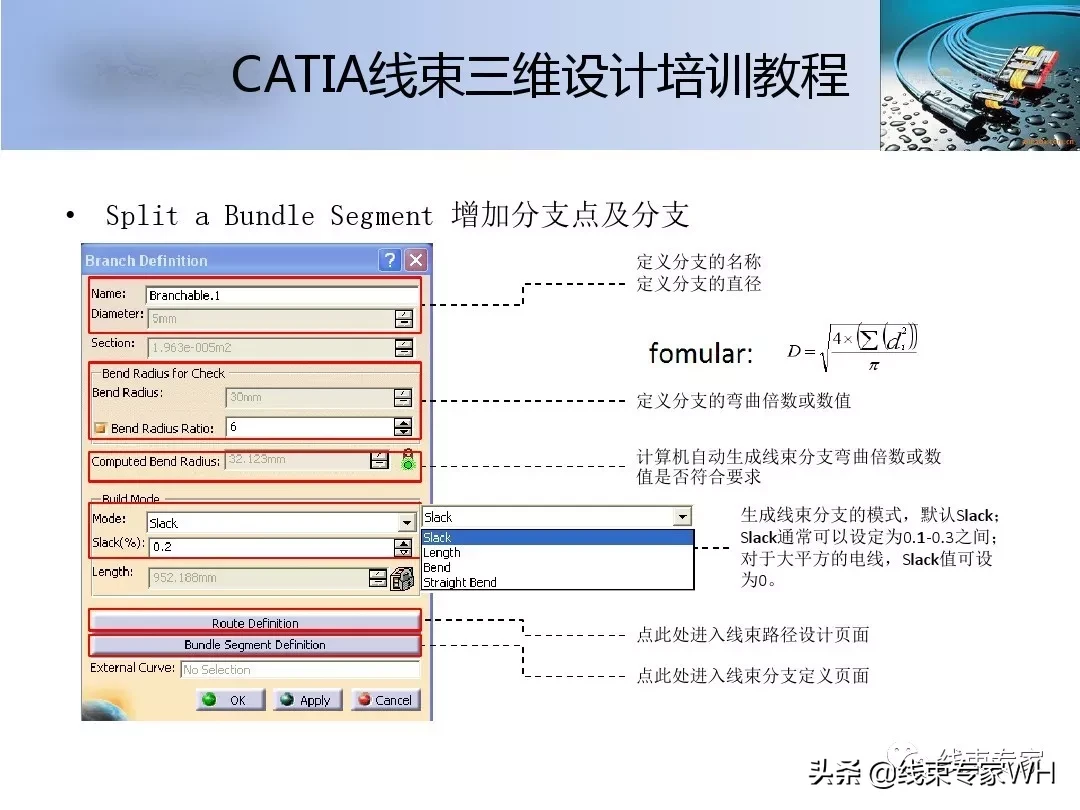 CATIA线束三维设计培训教程__EHAEHI模块精讲