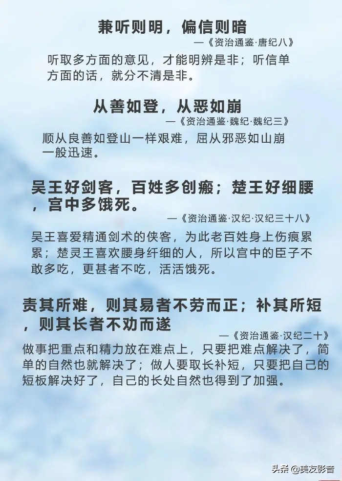 40句《资治通鉴》精选名言，言简意赅，知人论世｜美友文化