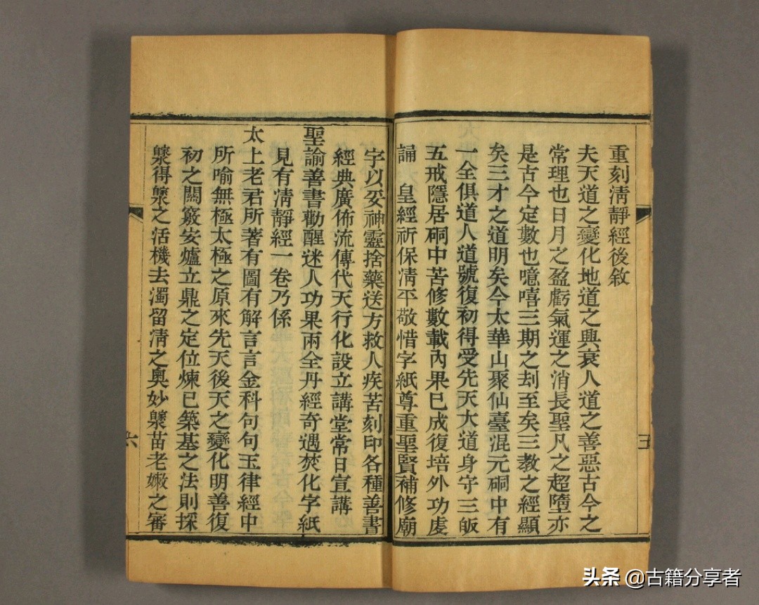 道教经书 《太上老君说常清静经》 古籍必读经典