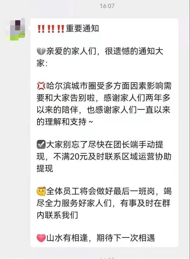 扛不住了？又一社区团购被爆多地关停