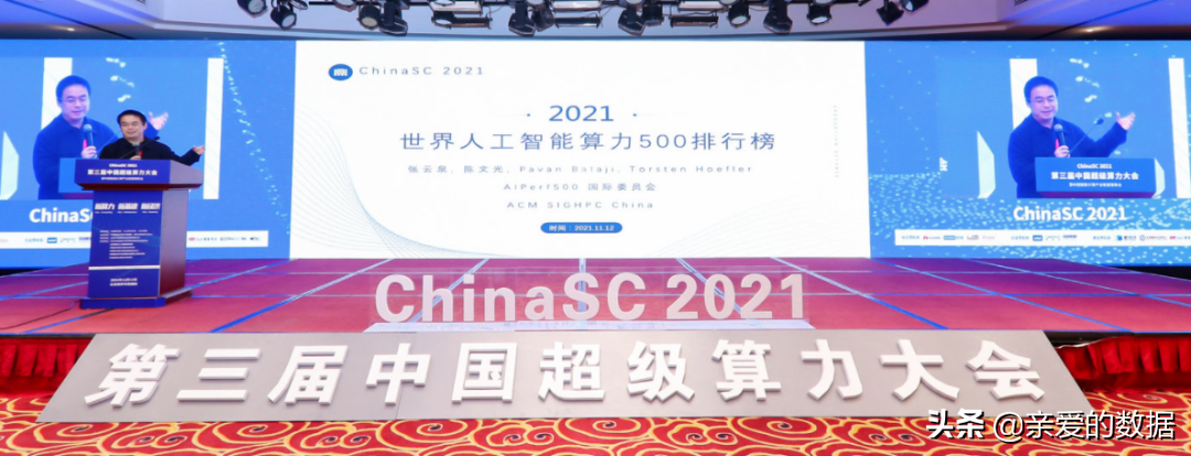 2021中国高性能计算机性能TOP100+国际人工智能性能榜AIPerf500