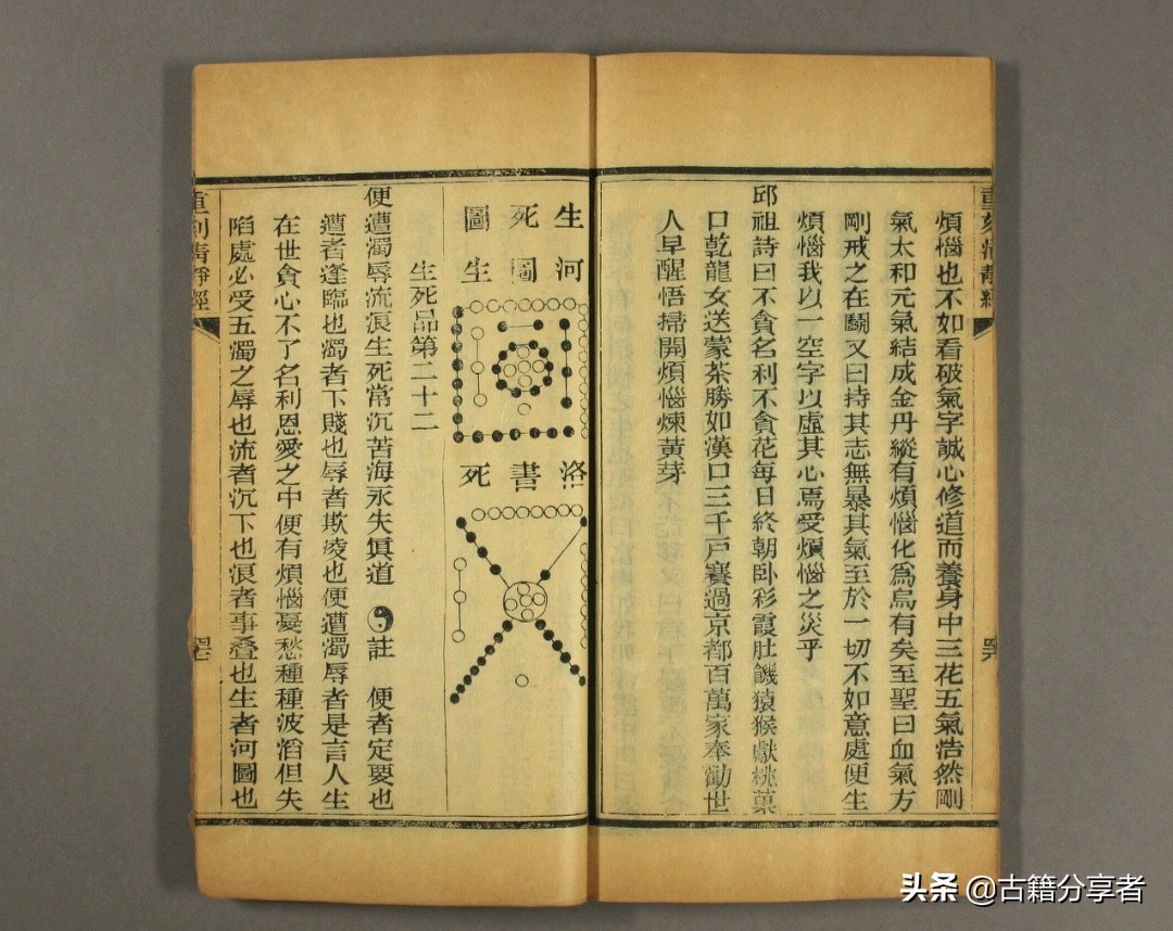 道教经书 《太上老君说常清静经》 古籍必读经典
