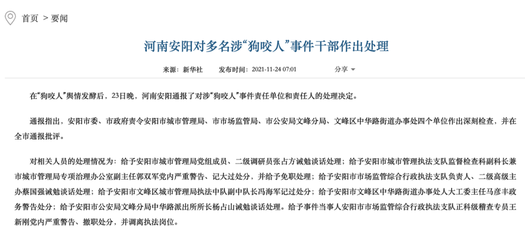 深刻反思！“狗咬人”事件被痛批后，市委书记开会：有干部“求稳怕乱不敢为”