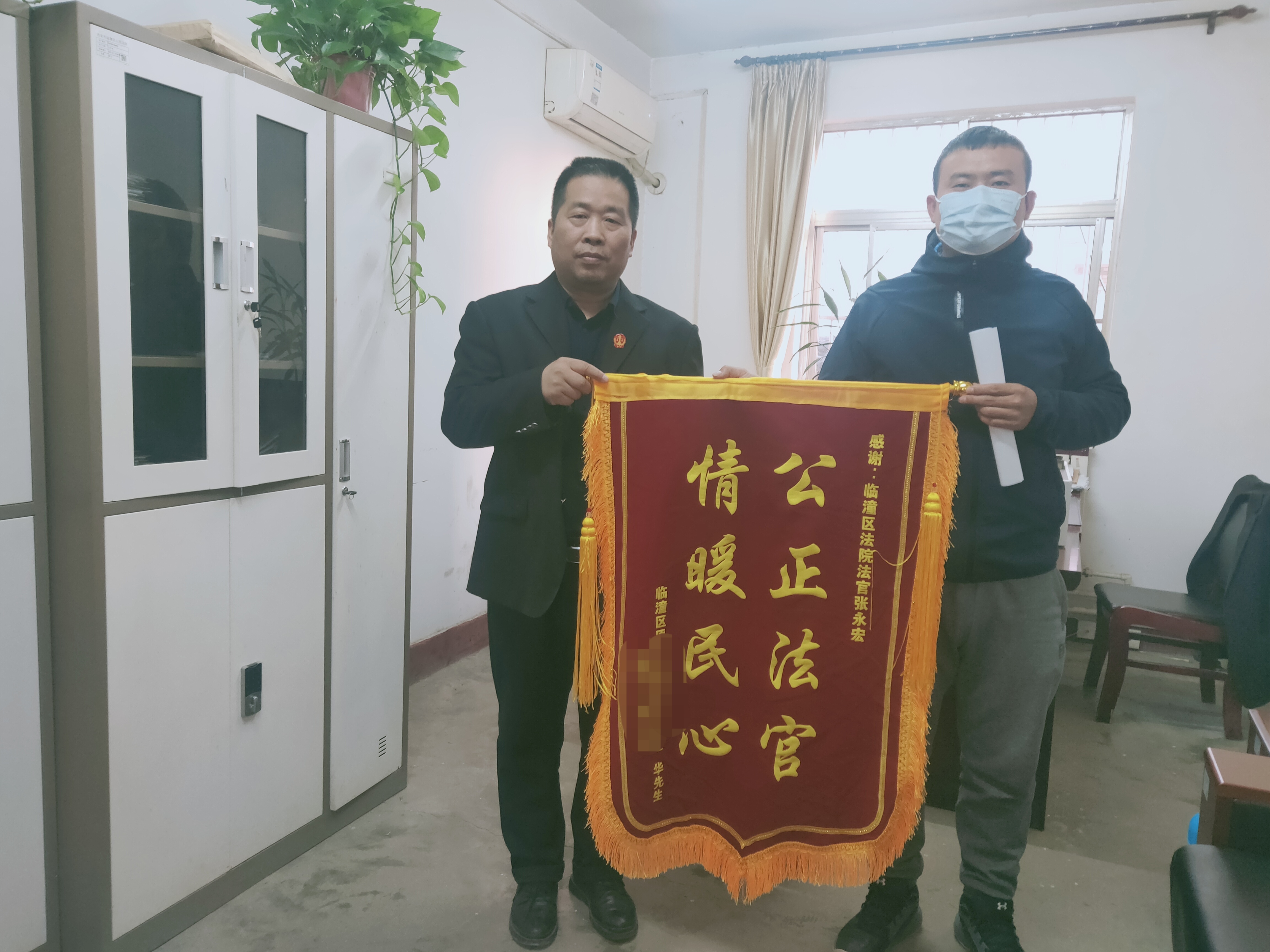 西安临潼法院：锦旗一面表民心