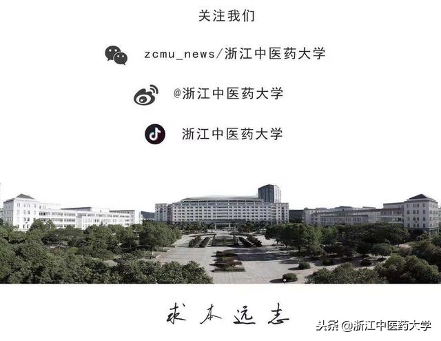 浙江中医药大学招聘（号外）