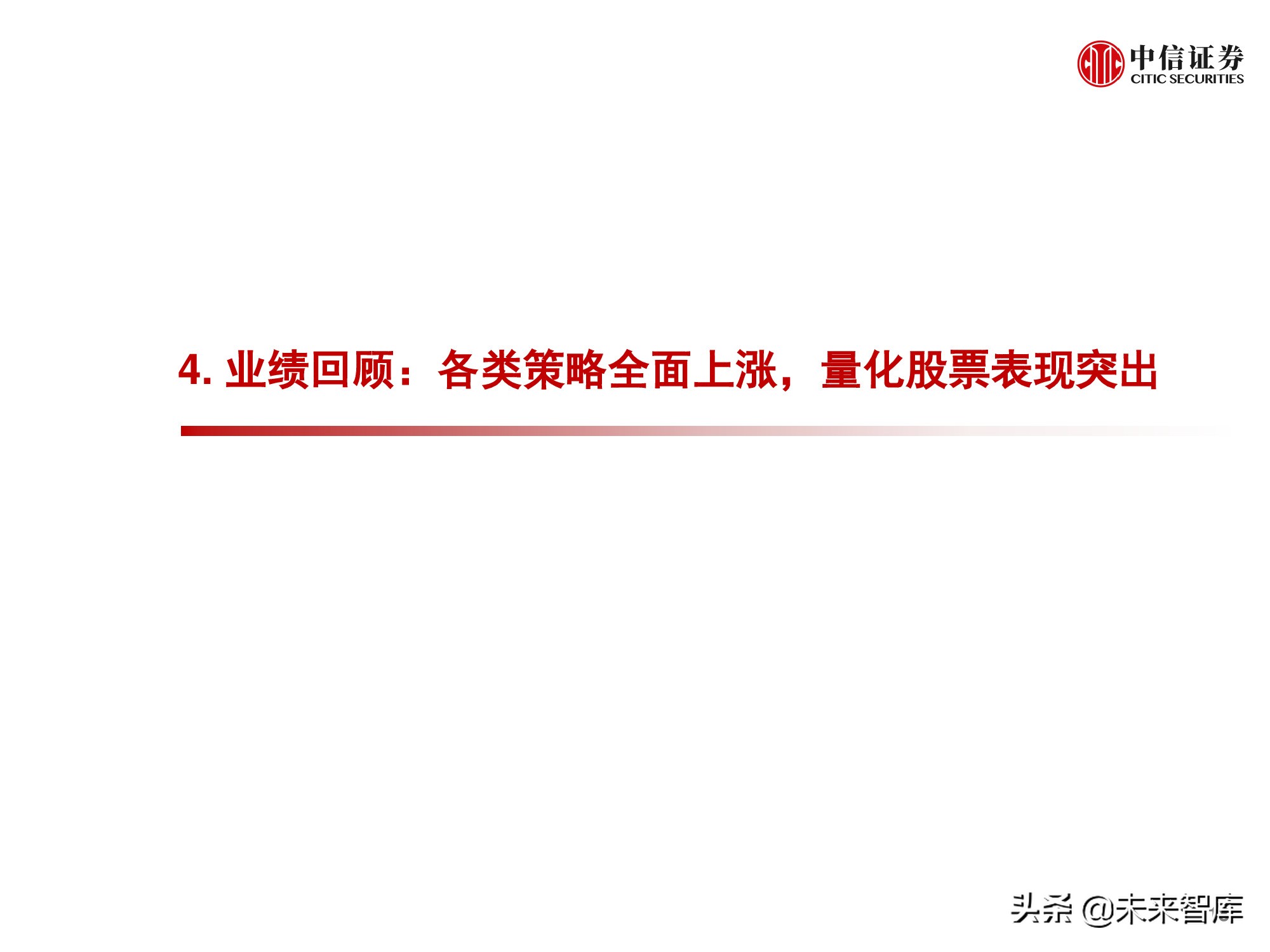 私募证券基金行业回顾与展望：权益扬帆远航，量化乘风破浪