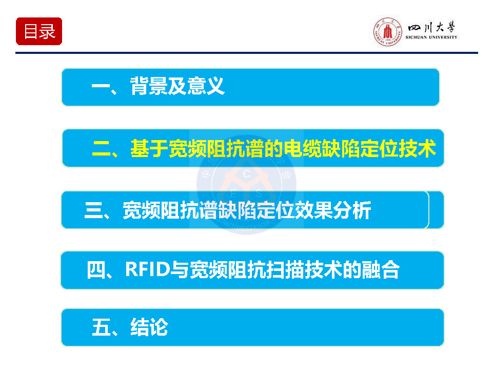 四川大学周凯教授：基于宽频阻抗扫描技术的电缆缺陷定位技术研究