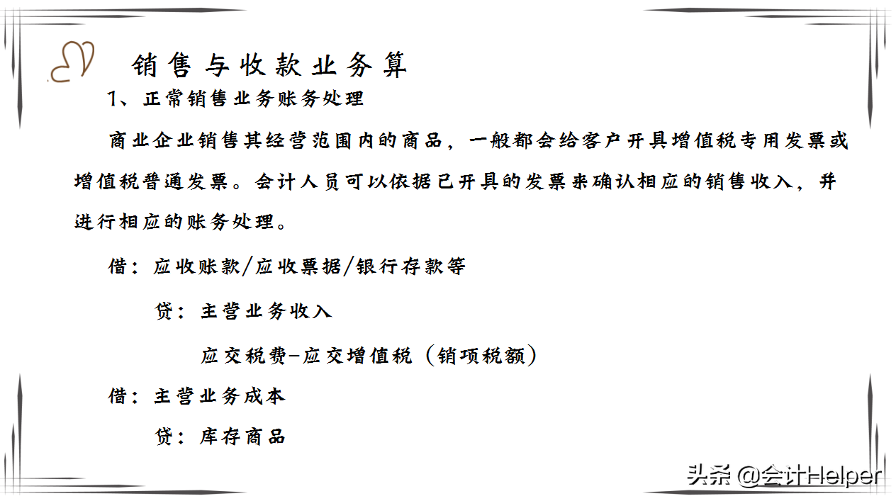 商贸会计还不会做账？送你商贸企业会计账务处理，掌握就该加薪了