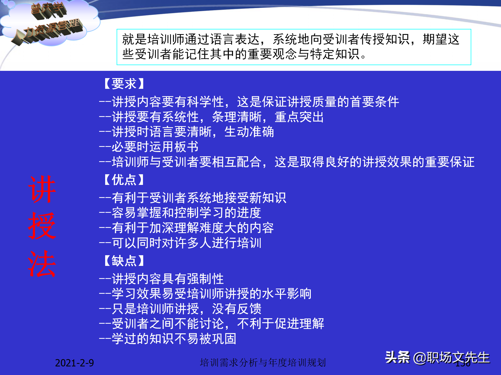 企业竞争的本质是人的竞争，142页培训需求分析与年度培训规划
