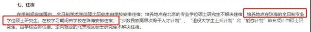 注意！千辛万苦考上这些985院校的研究生之后，竟连宿舍都没有