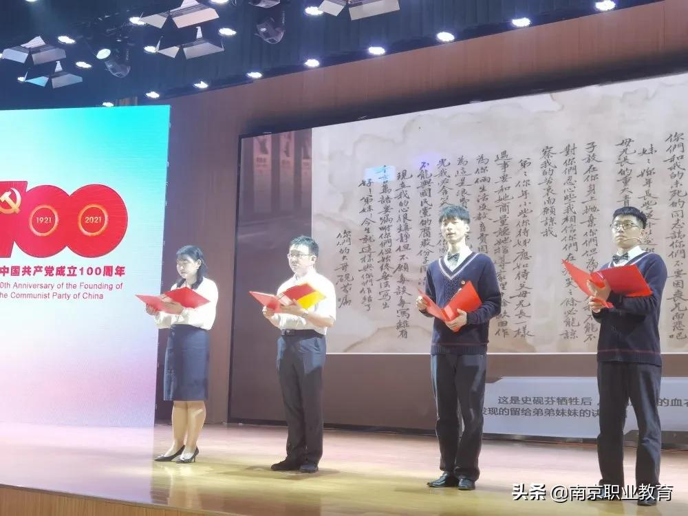 南京市莫愁中等专业学校举办“信仰百年 初心如一”庆祝中国共产党成立100周年专题活动