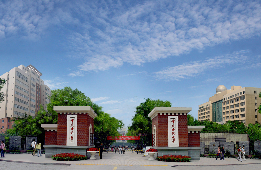 重庆师范大学是一本还是二本院校（重庆师大在川招498人）