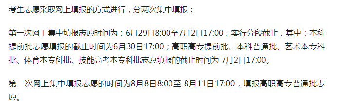 15省市高考填报志愿时间已出炉！陕西6月24日开始
